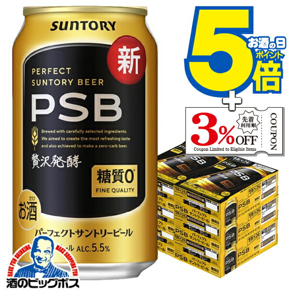 楽天市場】【ビール】【本州のみ 送料無料】PSB サントリー