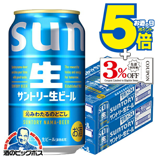 楽天市場】【本州のみ 送料無料】サントリー 生ビール 350ml×2ケース