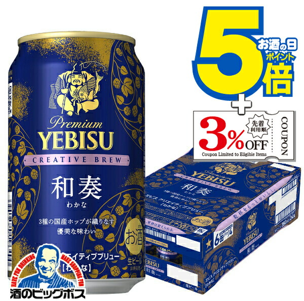 楽天市場】【ギフト用】ヱビス クリエイティブブリュー 和奏（わかな