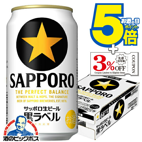 楽天市場】【本州のみ 送料無料】サッポロ 黒ラベル 500ml×2ケース/48