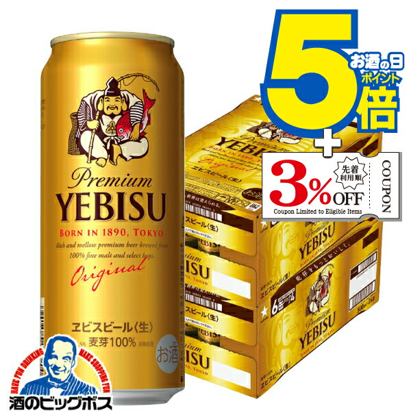 楽天市場】サッポロ エビス500ml缶2ケース（48本入)【楽ギフ_のし