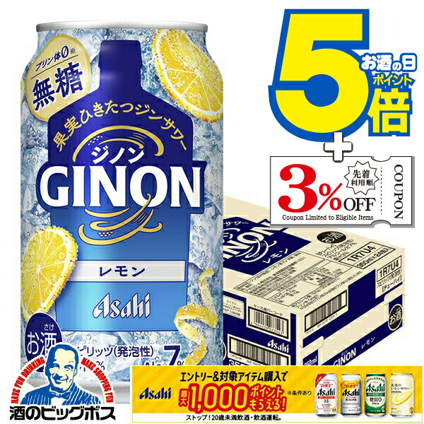 楽天市場】ジンサワー 無糖 チューハイ アサヒ GINON ジノン レモン