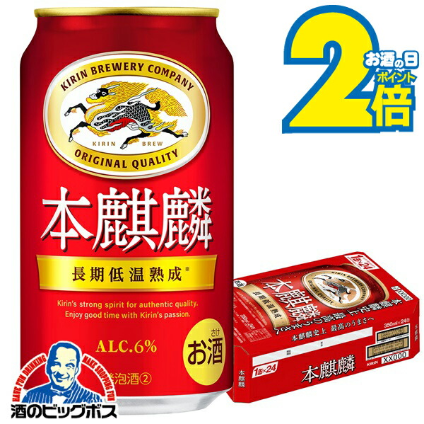 楽天市場】【第3のビール】【新ジャンル】キリン ビール 本麒麟 ほん