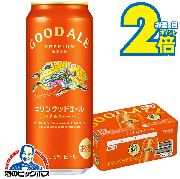 楽天市場】【本州のみ 送料無料】ビール キリン グッドエール 500ml×2