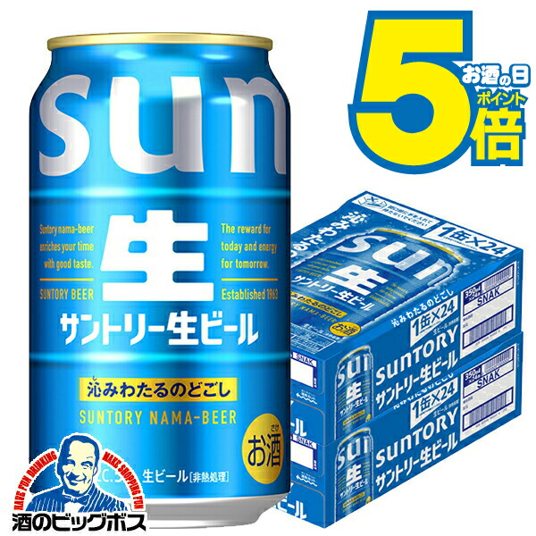 楽天市場】【本州のみ 送料無料】サントリー 生ビール 350ml×1ケース