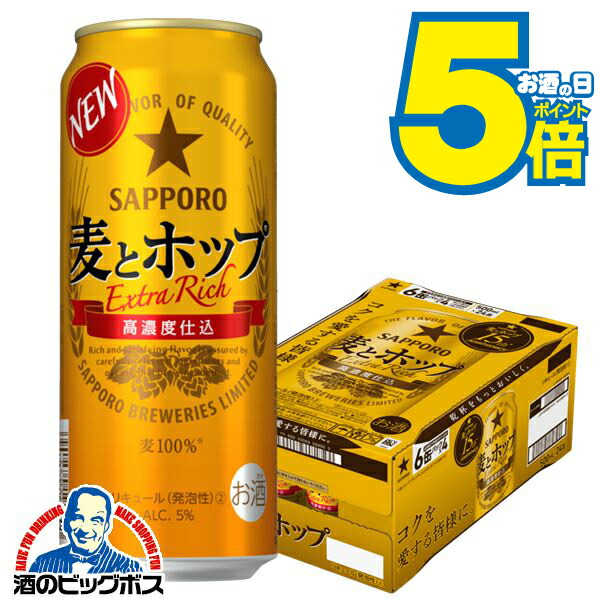 楽天市場】サッポロ 麦とホップ 缶500(500ml*48本セット)【麦とホップ