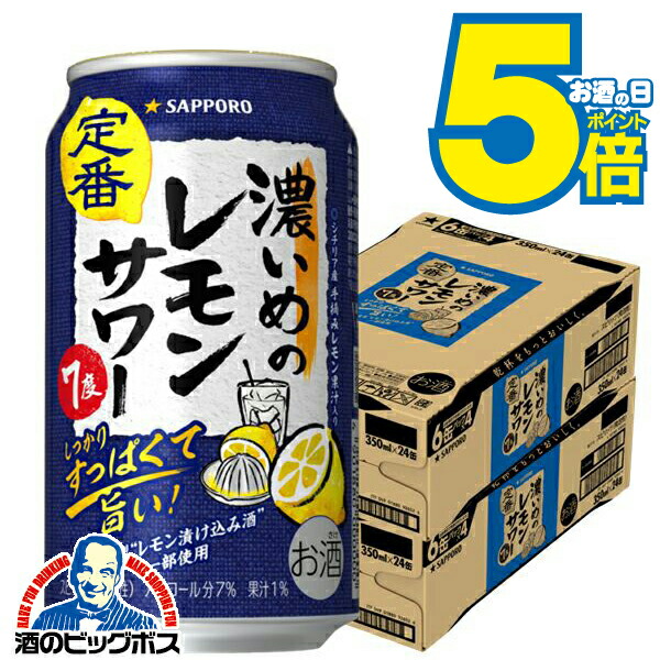 楽天市場】【本州のみ 送料無料】サッポロ 濃いめのレモンサワー 缶 7