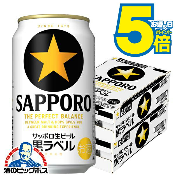 楽天市場】【本州のみ 送料無料】サッポロ 黒ラベル 500ml×2ケース/48