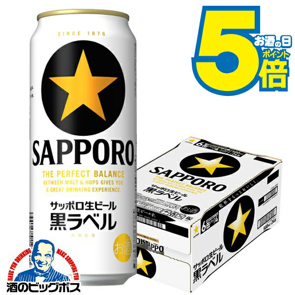 楽天市場】【本州のみ 送料無料】サッポロ 黒ラベル 500ml×2ケース/48