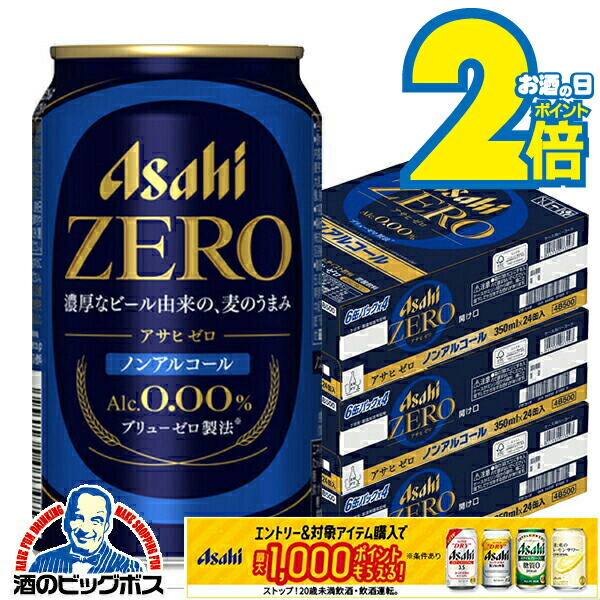 楽天市場】【ノンアルコールビール】【送料無料】アサヒ ゼロ Alc.0.00