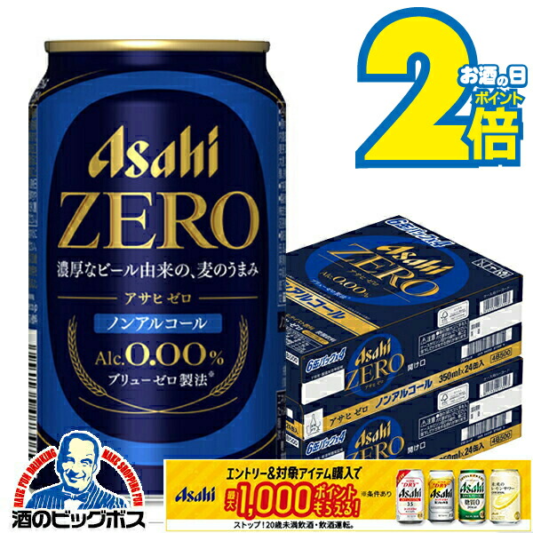 楽天市場】【ノンアルコールビール】【送料無料】アサヒ ゼロ Alc.0.00