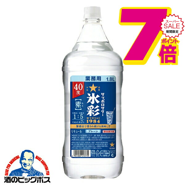 楽天市場】[大容量] サッポロサワー 氷彩 1984 素 40度 1800ml 箱なし