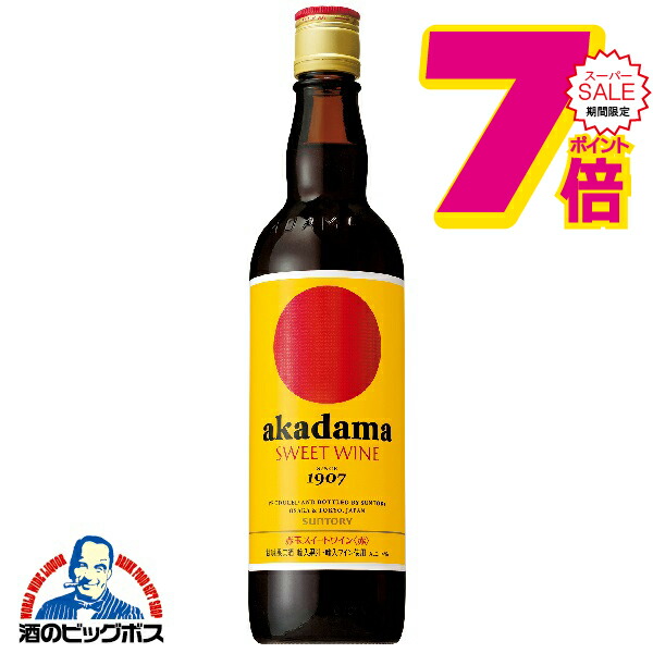 楽天市場】赤玉スイートワイン 赤 550ml サントリーakadama SWEET WINE