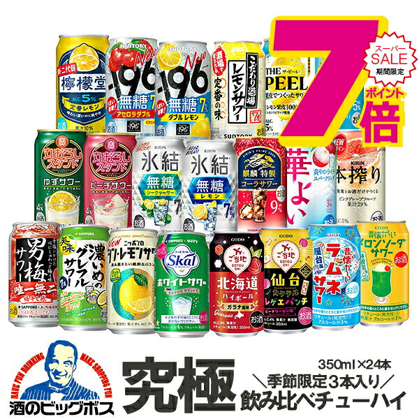 楽天市場】スーパーセール期間☆P7倍※諸条件あり 【酎ハイ ビール