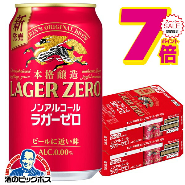 楽天市場】キリン 本格醸造ノンアルコール ラガーゼロ350ml缶 1