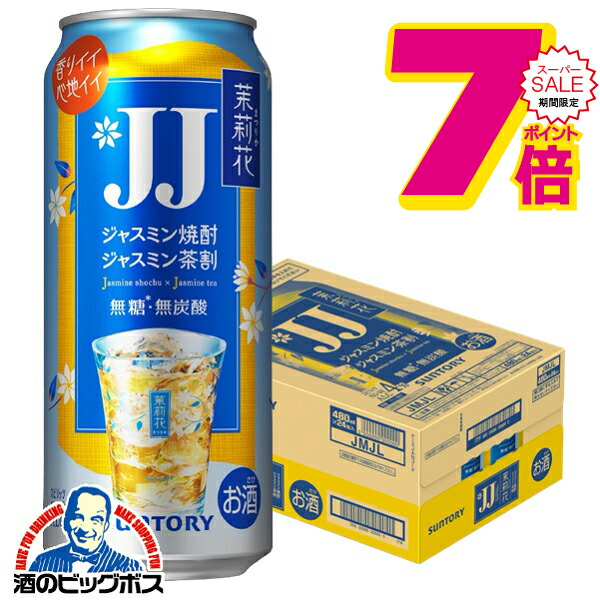 楽天市場】スーパーセール期間☆P7倍※諸条件あり JJ缶 サントリー