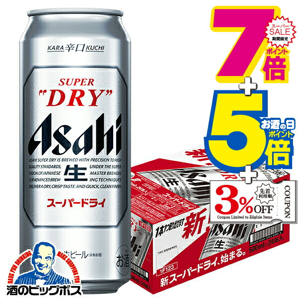 楽天市場】スーパーセール期間☆P7+5倍※諸条件あり 【ビール】【本州
