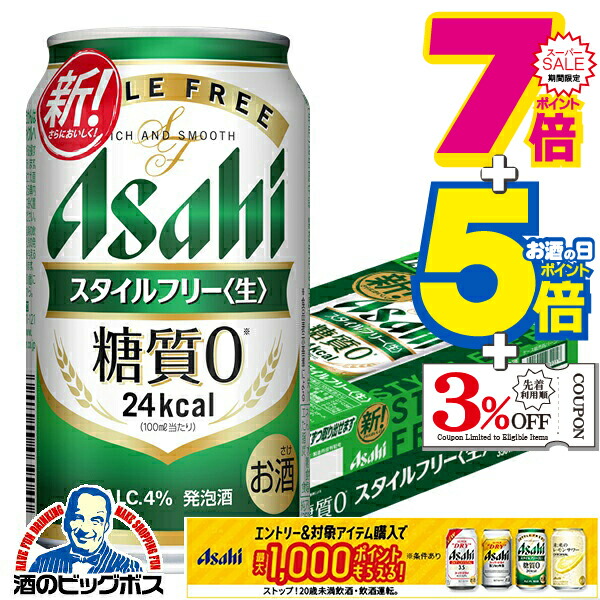 楽天市場】【1ケース(24本)セット送料無料】 アサヒ スタイルフリー 糖