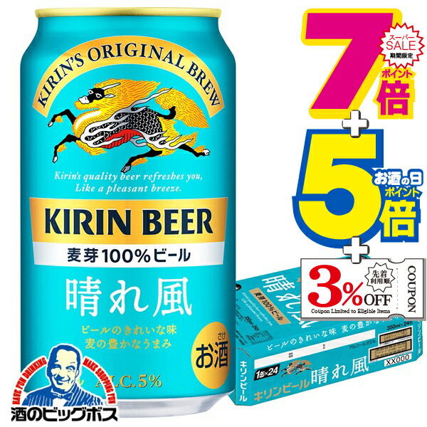 楽天市場】キリン 晴れ風 500ml×24本(1ケース) kirin 晴風 国産 ビール