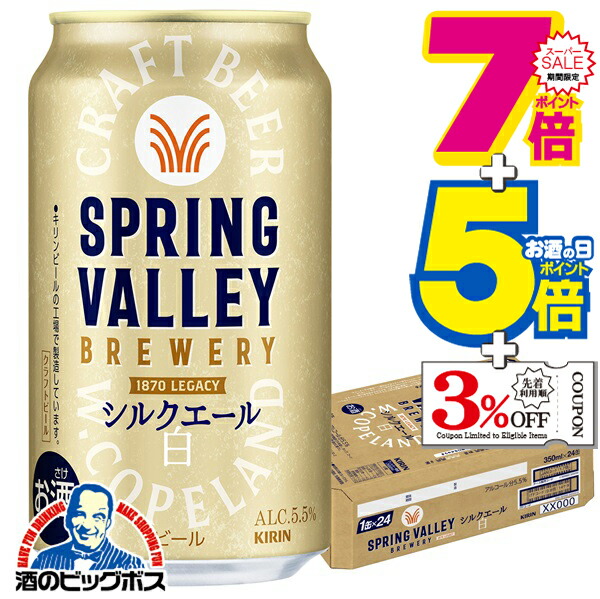 楽天市場】スーパーセール期間☆P7+5倍※諸条件あり 【ビール】【本州