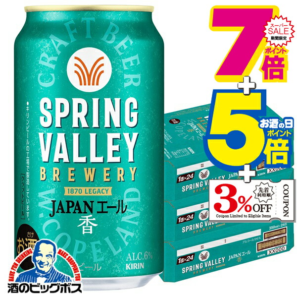 楽天市場】【送料無料 一部地域】 キリン スプリングバレー ジャパン