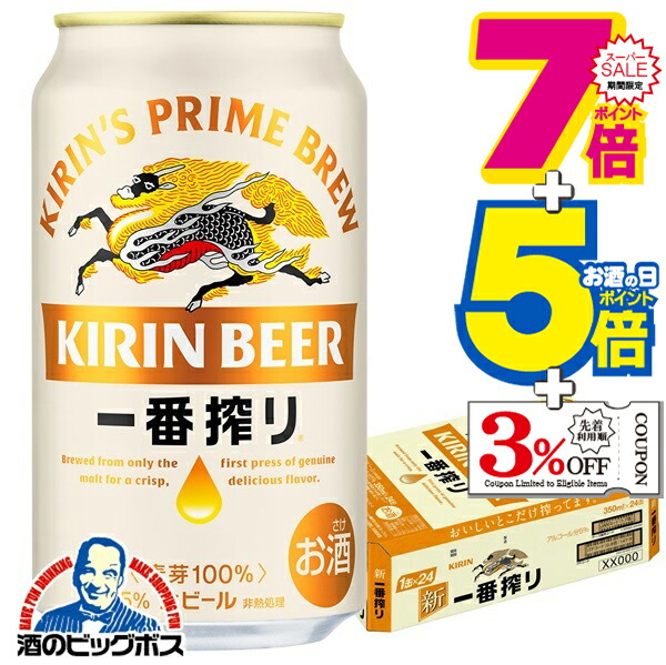 楽天市場】キリン ビール 一番搾り 350ml 缶ビール 24本入 缶ビール