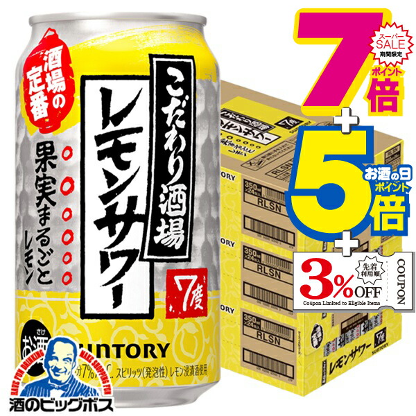 楽天市場】スーパーセール期間☆P7+5倍※諸条件あり 【チューハイ】【酎