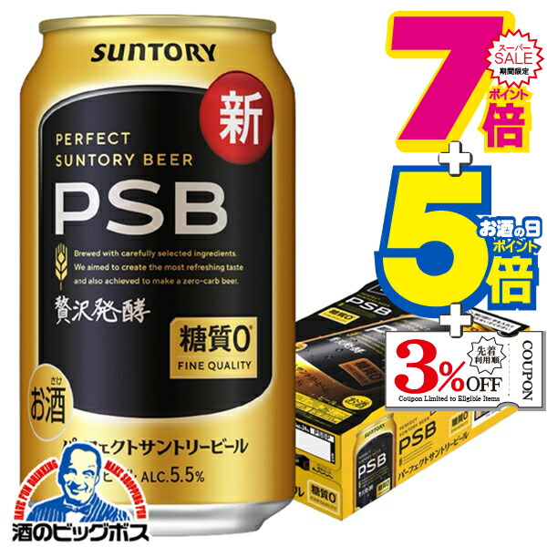 楽天市場】【黒ビール 糖質ゼロ 糖質0】サントリー PSB パーフェクト