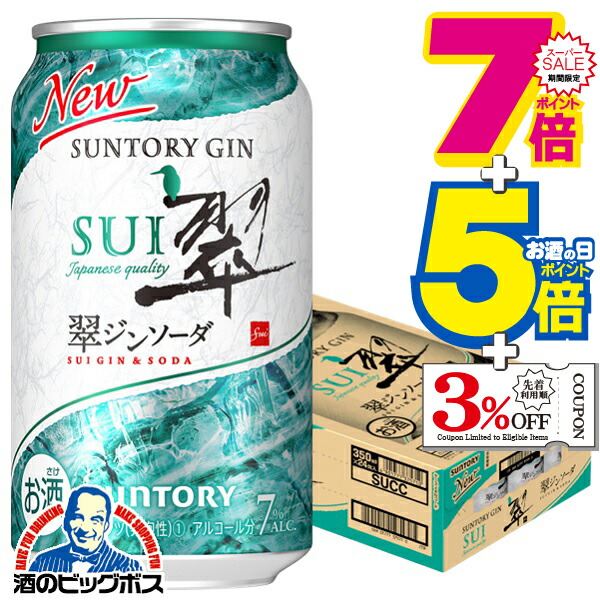楽天市場】[ケース] サントリー翠 ジンソーダ缶 350ml×24缶1個口2