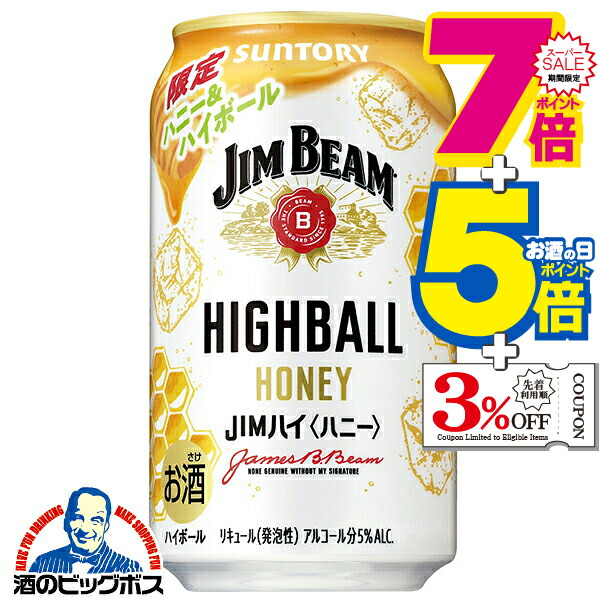 楽天市場】サントリー ジムビーム ハイボール缶 ハニーハイボール