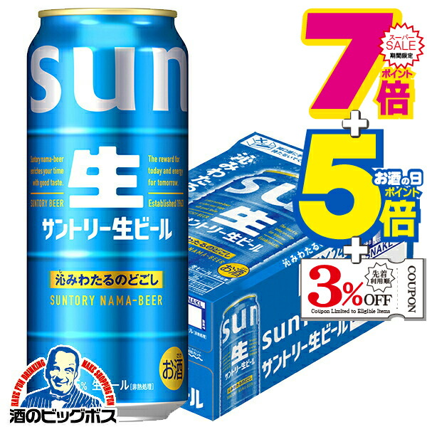 楽天市場】[お酒クーポン 3/5-10] サントリー生ビール【500ml