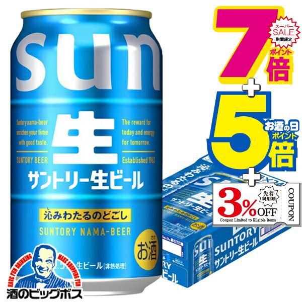楽天市場】サントリー 生ビール サン生( 350ml×48本セット