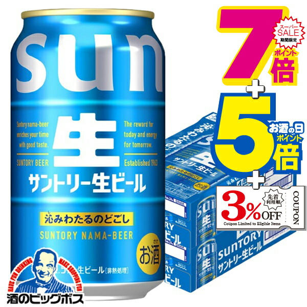 楽天市場】サントリー 生ビール サン生( 350ml×48本セット