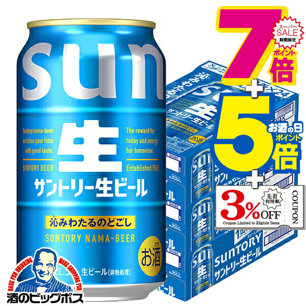 楽天市場】サントリー サントリー生ビール トリプル生 350ml 缶 × 24本