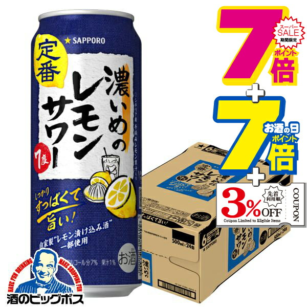 楽天市場】【本州のみ 送料無料】サッポロ 濃いめのレモンサワー 若
