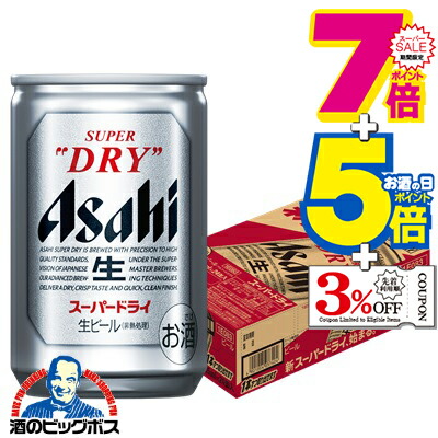 楽天市場】スーパーセール期間☆P7+5倍※諸条件あり 【ビール】【本州