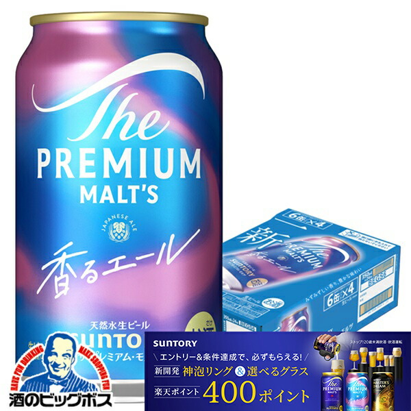 絶対もらえるCP対象 【本州のみ 送料無料】サントリー ザ・プレミアム・モルツ ジャパニーズエール 香るエール 350ml×1ケース/24本《024》『IAS』 プレモル 缶 ビール