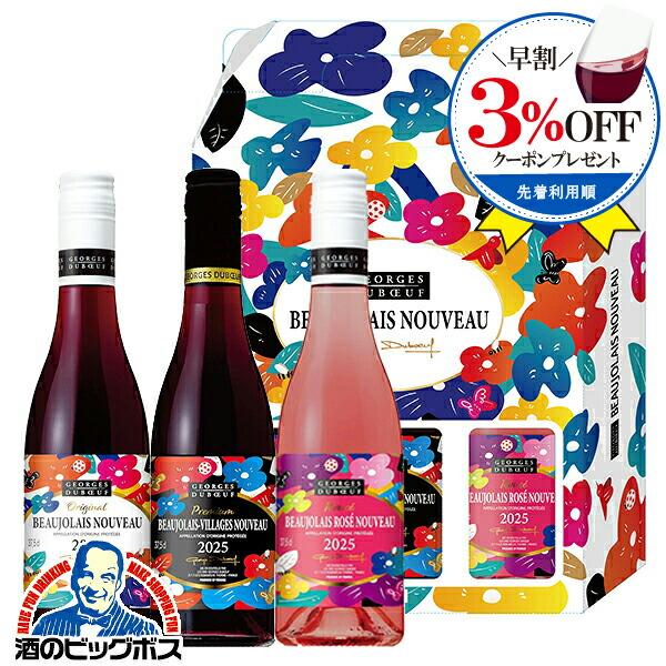 ボジョレー・ヴィラージュ・ヌーヴォー 2024年 375ml 24本　ワイン 2024.11.21解禁！ボジョレーヌーボー特集ページ| うきうきワイン