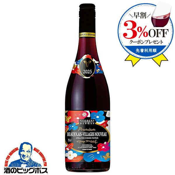 赤ワイン　ハーフ　２４本　375ml ジョルジュ　デュブッフ　ボジョレー　中瓶 ジョルジュ・デュブッフ ワイン wine ボジョレー ヌーボー 2021
