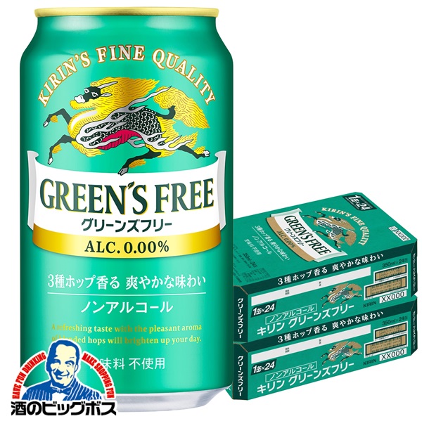 非売品　キリンビール　グリーンズフリー販促物 楽天市場】【送料無料】ノンアルコール ビール キリン