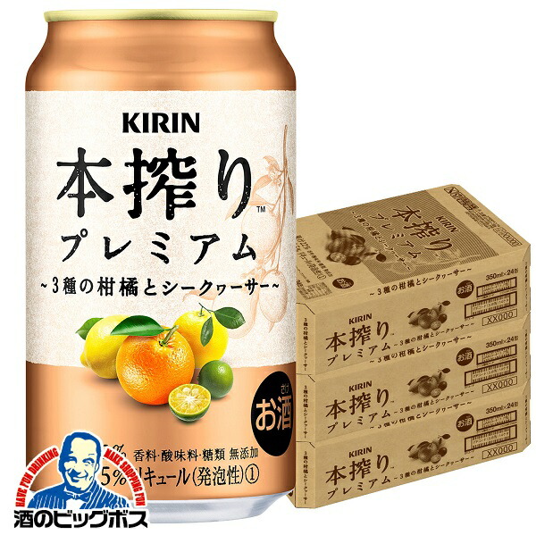 ＼18･19･20日は感謝デー全品★P3倍／ チューハイ サワー 【本州のみ 送料無料】キリン 本搾り プレミアム 3種の柑橘とシークヮーサー 350ml×3ケース/72本《072》『ASH』