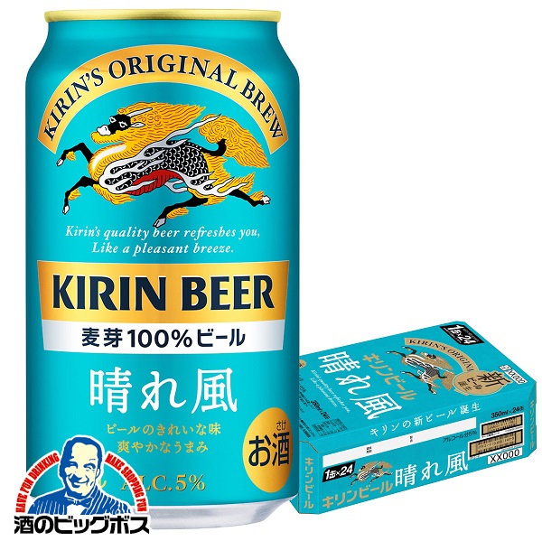 楽天市場】【送料無料】 キリン 一番搾り 晴れ風 2種セット［K