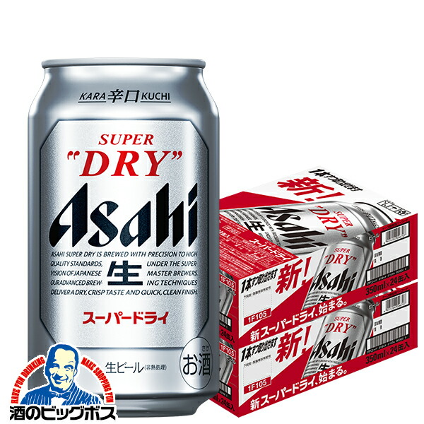 最新発見 アサヒ スーパードライ 350ml×2ケース 48本 《048》 CSH blessingsnmore.