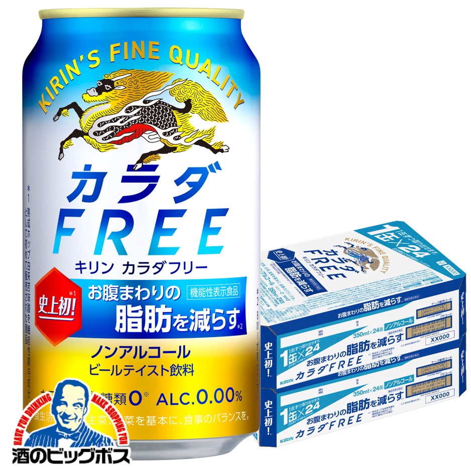 【最強配送】【ノンアルコール ビール】【送料無料】キリン カラダFREE カラダフリー 350ml×2ケース/48本《048》『IAS』