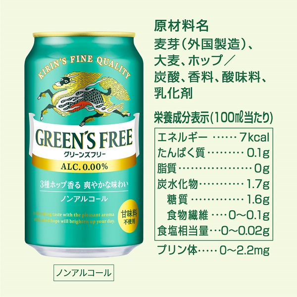 市場 送料無料 キリン グリーンズフリー ノンアルコール ビール