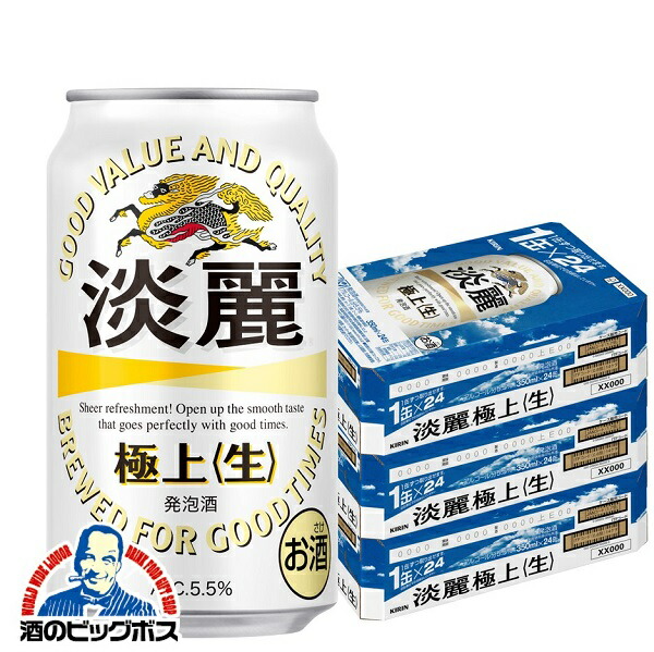 高額売筋 キリン 極上 淡麗 生 3ケース 350ml×72本《072》 国産 ビール 端麗 CSH fucoa.cl