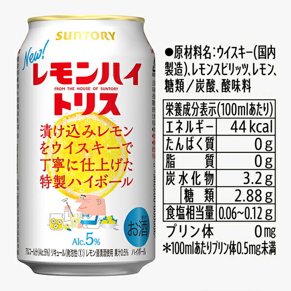 市場 5%OFFクーポン サントリー ハイボール レモンハイトリス