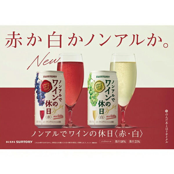 ノンアルワイン【本州のみ送料無料】サントリーノンアルでワインの休日赤ALC.0.00%350ml×1ケース/24本《024》『BSH』