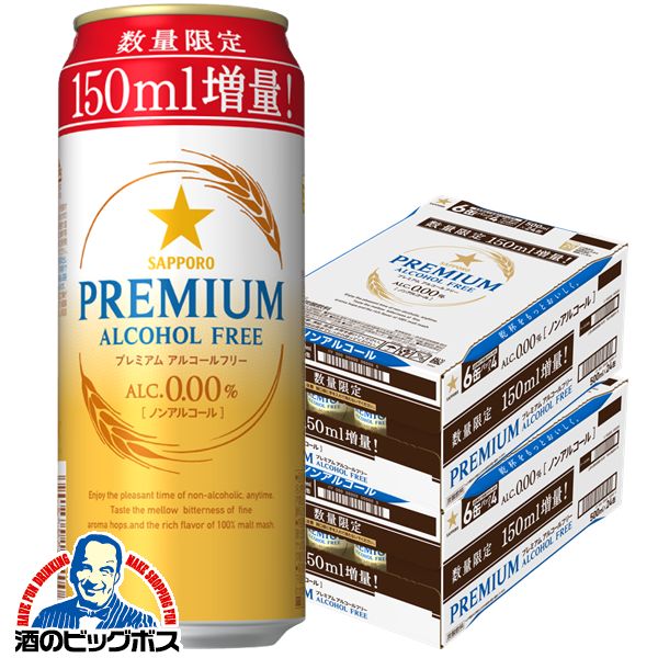 増量缶 2021高い素材 ノンアルコール ビール 送料無料 新品登場 サッポロ 48本《048》 CSH 500ml×2ケース プレミアムアルコールフリー