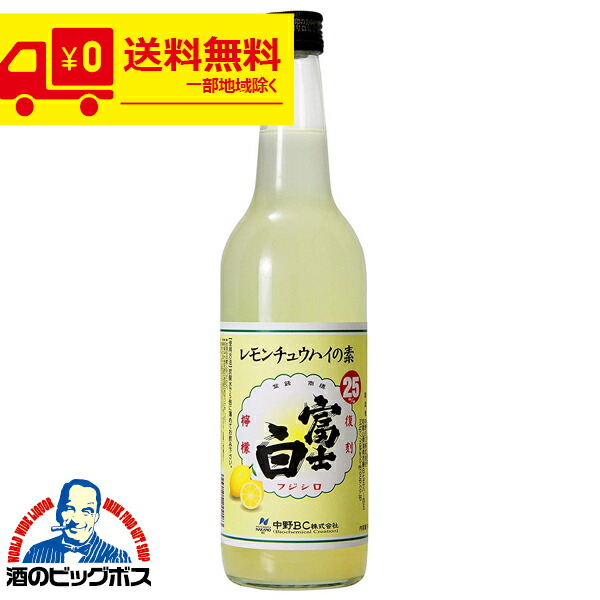 チューハイ サワー 【本州のみ 送料無料】富士白 レモンチュウハイの素 600ml×1ケース/6本《006》
